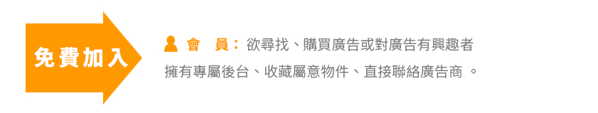 免費加入會員
