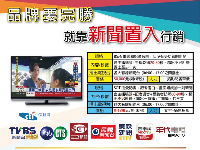 新聞置入行銷
